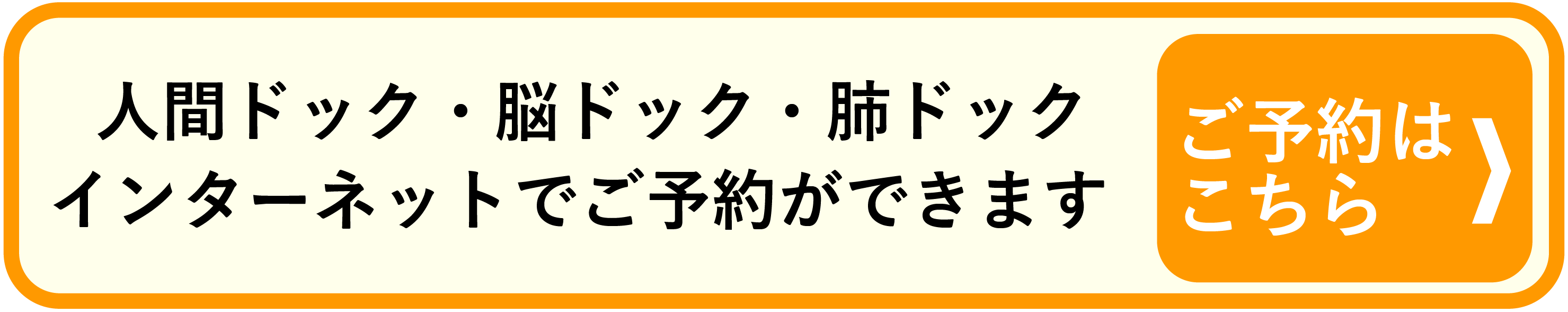オンライン予約バナー