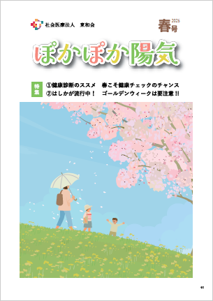 ぽかぽか陽気