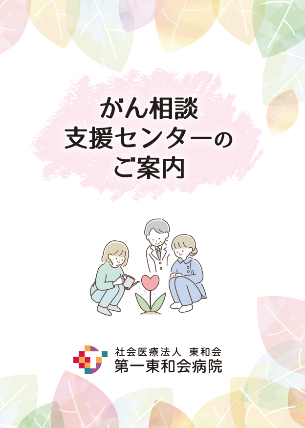 がん相談パンフ