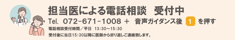 電話相談 予約 尿漏れ 子宮脱 骨盤臓器脱 膀胱脱 直腸脱 高槻