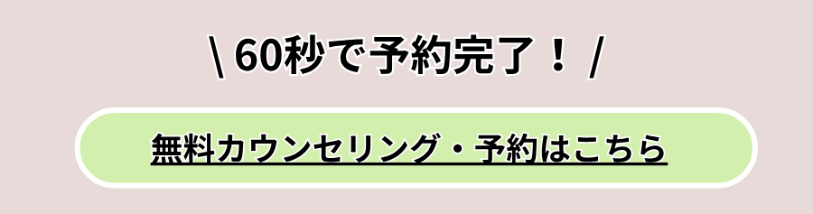 ナイトレーズいびき治療の予約ボタン