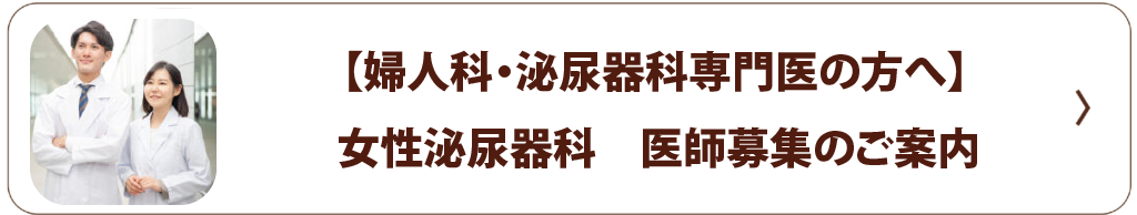 医師募集のお知らせバナー