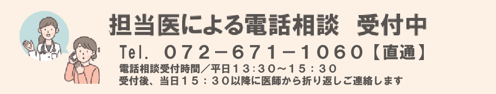 電話相談 予約 尿漏れ 子宮脱 骨盤臓器脱 膀胱脱 直腸脱 高槻
