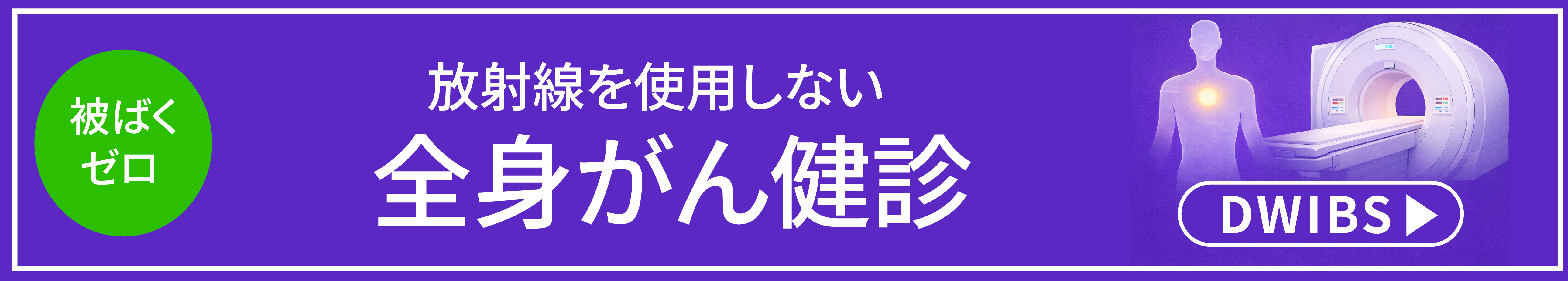 DWIBSバナー