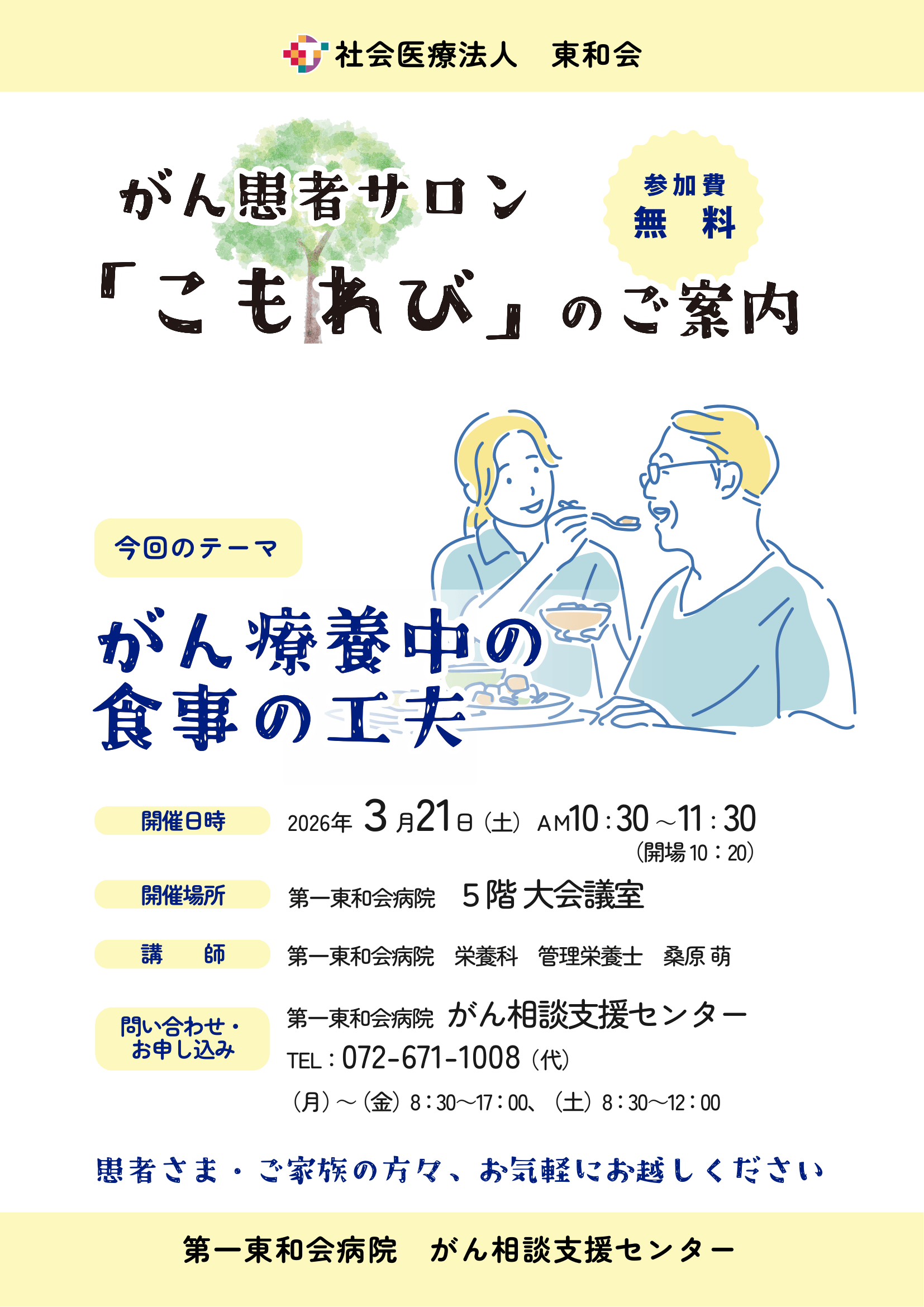 こもれびのチラシ