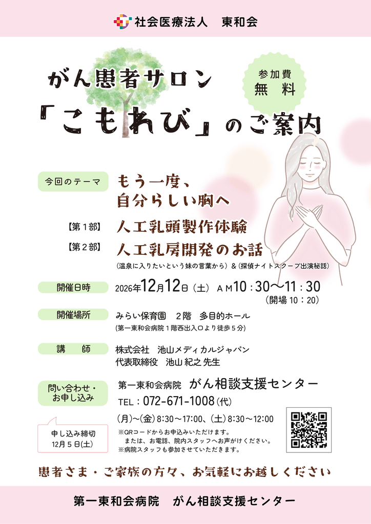 チラシ（表）